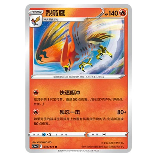Pokemon - CS6a - Azure Shadow - Roar - Talonflame - 048/131