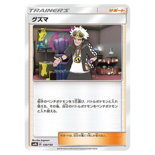 Pokemon - GX Ultra Shiny - Guzma - 130/250