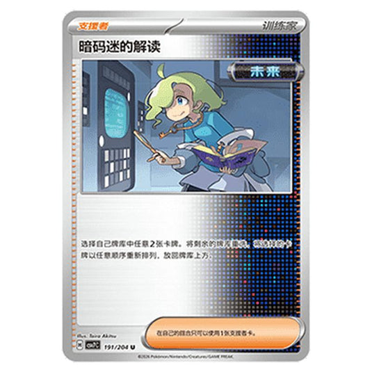 Pokemon - Blade Awakened - Ciphermaniac's Codebreaking - 191/204