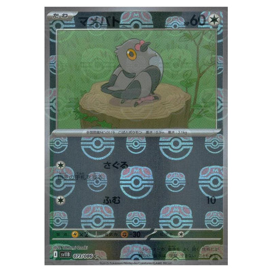 Pokemon - Black Bolt - Master Ball Reverse Holo - Pidove - 073/165