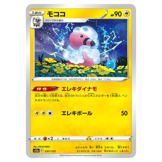 Pokemon - VSTAR Universe - Flaaffy - 037/262