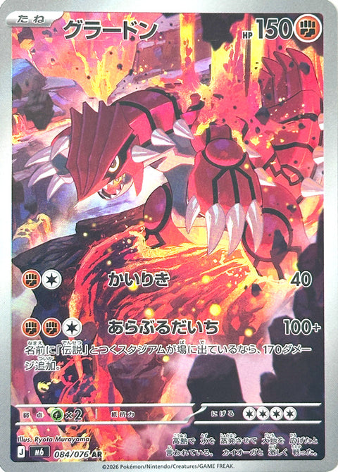 Pokémon Storm Emeralda Groudon card 084/076
