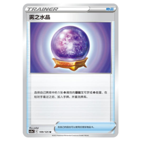 Pokemon - CS3a - Primordial Martial Arts - Overgrowth - Fog Crystal - 109/125