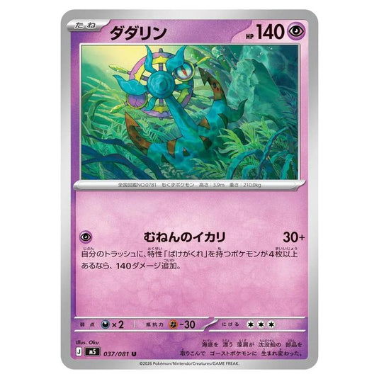 Pokemon - Mega Evolution - Abyss Eye - Dhelmise - 037/081