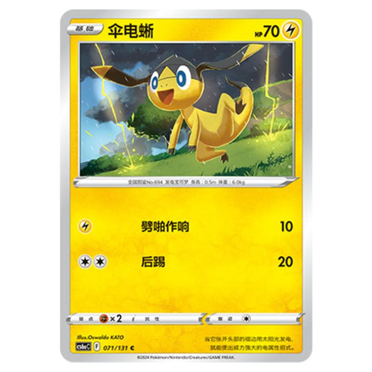 Pokemon - CS6a - Azure Shadow - Roar - Helioptile - 071/131