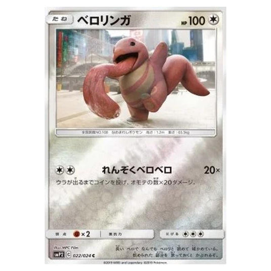 Pokemon - Great Detective Pikachu - Lickitung - 022/025