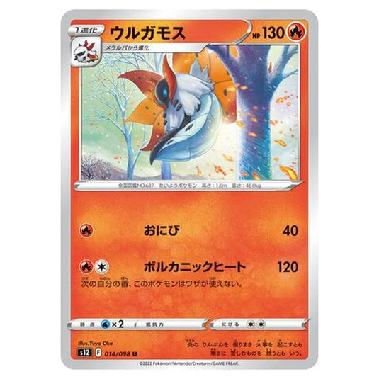 Pokemon - Paradigm Trigger - Volcarona - 014/125