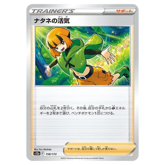 Pokemon - VSTAR Universe - Gardenia\\'s Vigor - 158/262