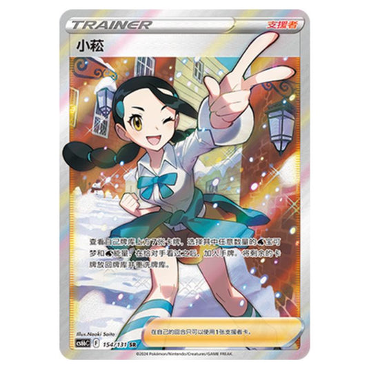 Pokemon - CS6b - Azure Shadow - Pursuit - Candice - 154/131