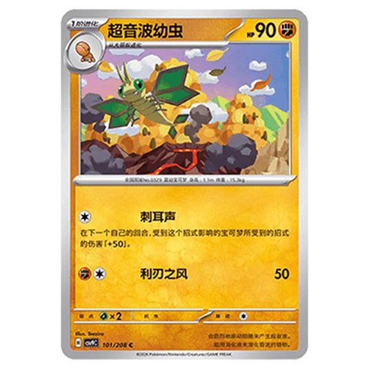 Pokemon - CSV9: Stellar Crystal - Vibrava - 001/208