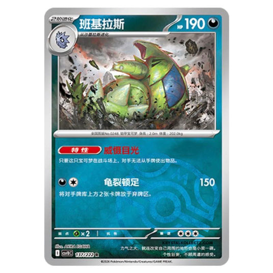 Pokemon - Chasing Glory Together - Tyranitar - 137/222 (Master Ball Reverse)