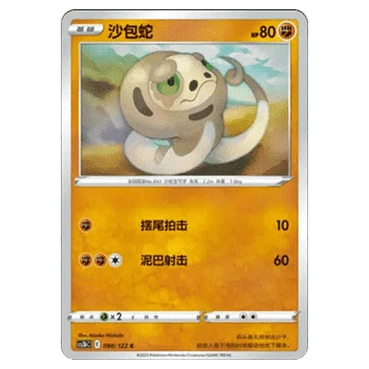 Pokemon - CS3B- Primordial Martial Arts - Torrent - Silicobra - 080/122
