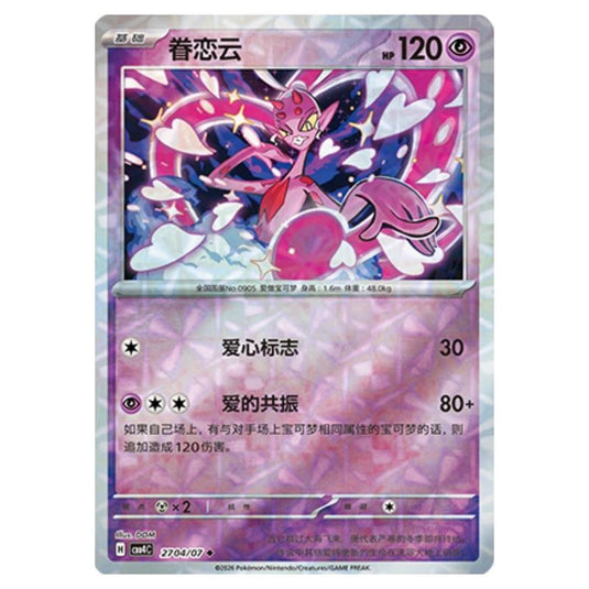 Pokemon - Gem Pack Vol.4 - Enamorus - 27-04/07