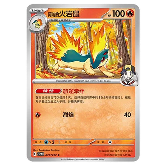Pokemon - Chasing Glory Together - Ethan's Quilava - 029/222