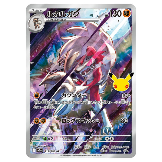 Pokemon - 30th Celebration - Lycanroc - 113/103