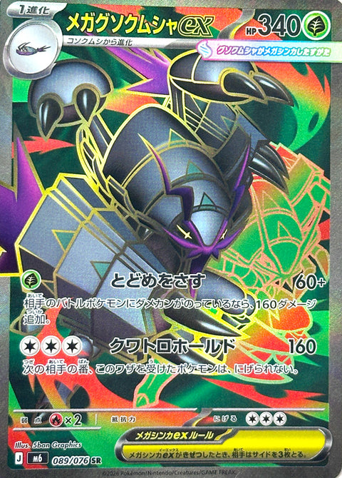 Pokémon Storm Emeralda Mega Golisopod ex card 089/076