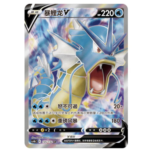 Pokemon - CS4b - Nine Colors Gathering - Origin - Gyarados V - 135/132