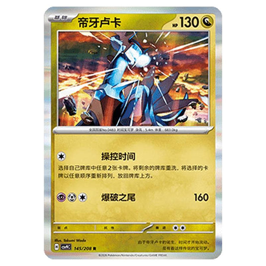 Pokemon - CSV9: Stellar Crystal - Dialga - 001/208