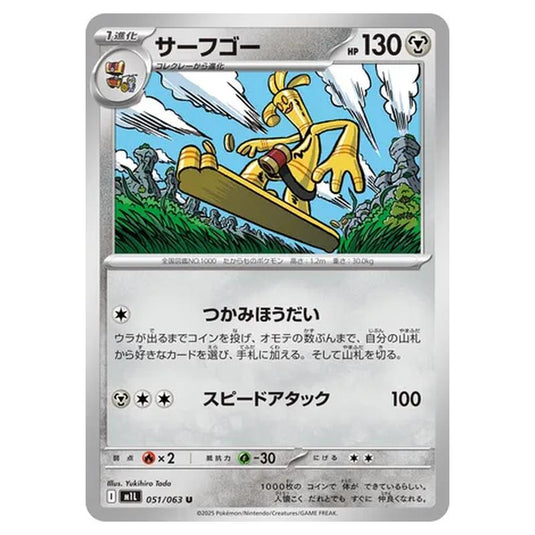 Pokemon - Mega Evolution - Mega Brave - Gholdengo - 051/063 (Japanese)
