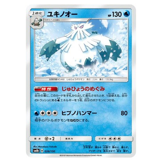 Pokemon - GX Ultra Shiny - Abomasnow - 26/250