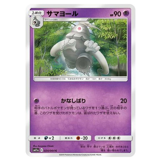 Pokemon - Remix Bout - Dusclops - 24/80