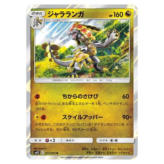 Pokemon - Alter Genesis - Kommo-o - 71/117