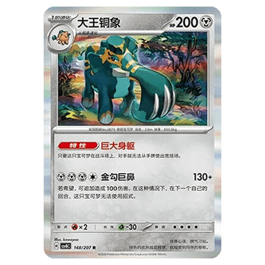Pokemon - Brilliant Illusions - Copperajah - 148/207