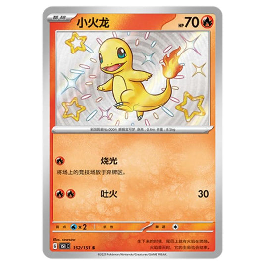 Pokemon - Collect 151 - Charmander - 152/151