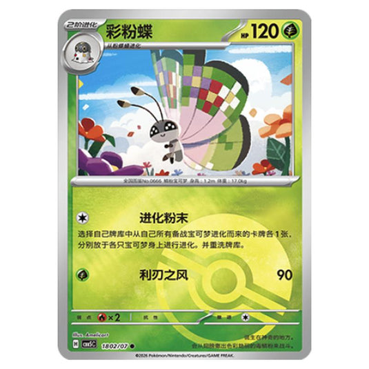 Pokemon - Gem Pack Vol.5 - Vivillon - 18-02/07