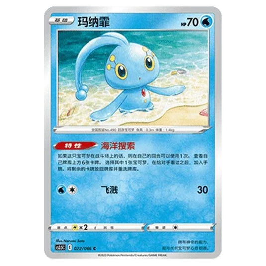 Pokemon - CS3.5 - Scorching Skies - Manaphy - 022/066