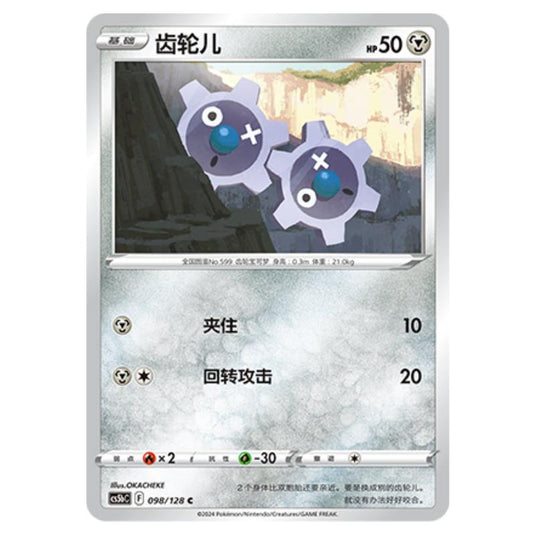 Pokemon - CS5b - Brave Enchanting Stars - Charm - Klink - 098/128