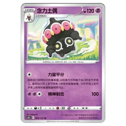 Pokemon - CS3B- Primordial Martial Arts - Torrent - Claydol - 064/122