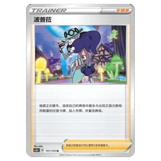 Pokemon - CS2b - Vivid Portrayals - Opal - 111/115