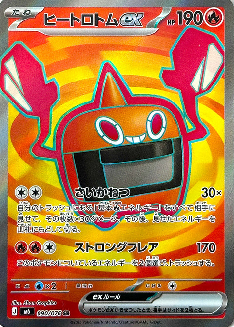 Pokémon Storm Emeralda Heat Rotom ex card 090/076