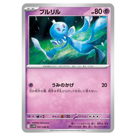 Pokemon - White Flare - Frillish - 041/086