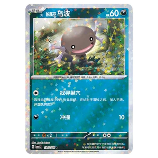 Pokemon - Gem Pack Vol.1 - Paldean Wooper - 13-03/05