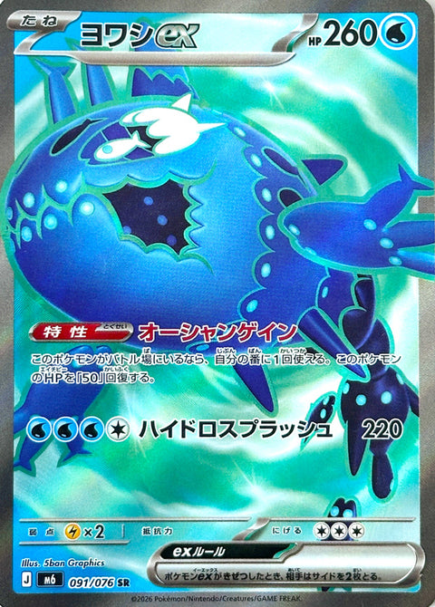 Pokémon Storm Emeralda Wishiwashi ex card 091/076