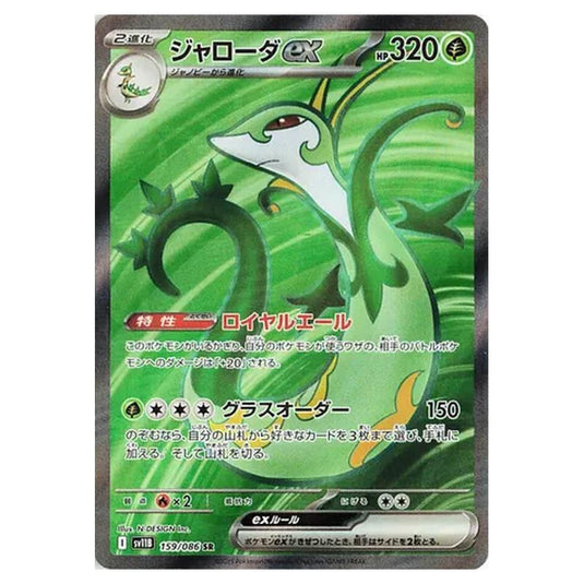 Pokemon - Black Bolt - Serperior ex - 159/086