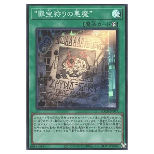Yu-Gi-Oh! - OCG Limit Over Collection - The Heroes - WANTED: Seeker of Sinful Spoils (Super Rare) - LOCH-JP-EN077