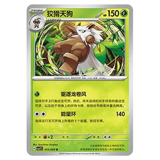 Pokemon - Blade Awakened - Shiftry - 012/204