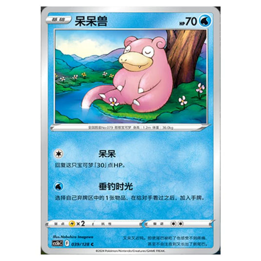 Pokemon - CS5b - Brave Enchanting Stars - Charm - Slowpoke - 039/128