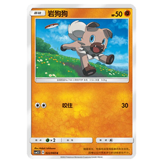 Pokemon - CSM1.5 - Battle Elite - Rockruff - 022/060