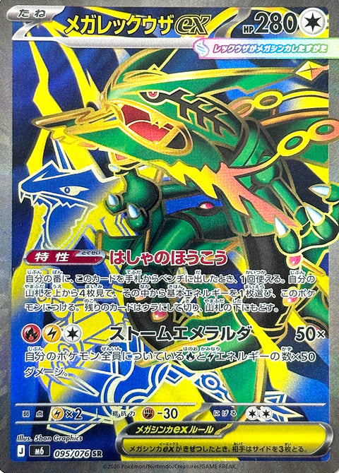 Pokémon Storm Emeralda Mega Rayquaza ex card 095/076
