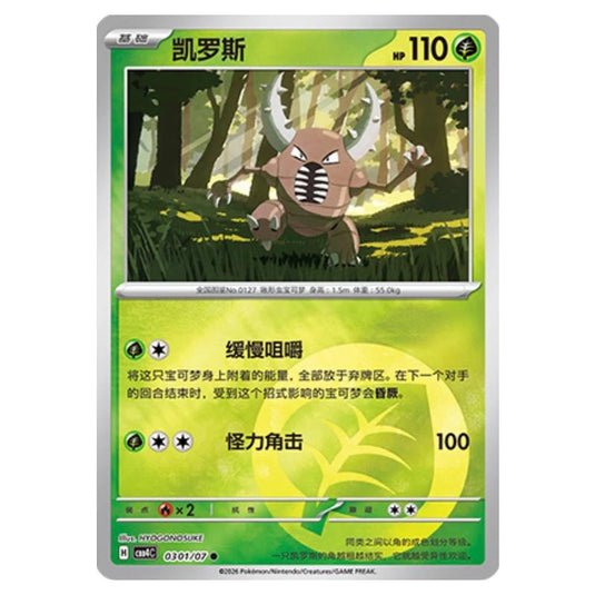 Pokemon - Gem Pack Vol.4 - Pinsir - 03-01/07