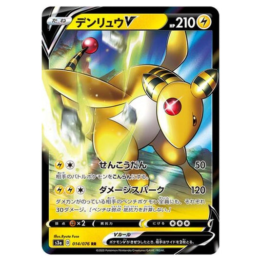 Pokemon - Legendary Heartbeat - Ampharos V - 14/94