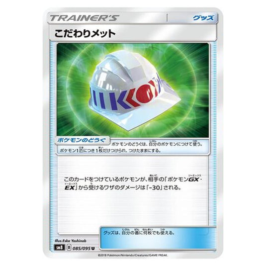 Pokemon - Super-Burst Impact - Choice Helmet - 85/111