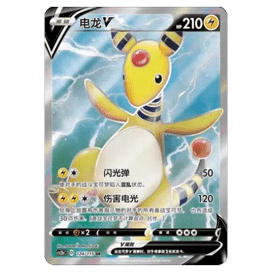 Pokemon - CS2b - Vivid Portrayals - Ampharos V - 124/115
