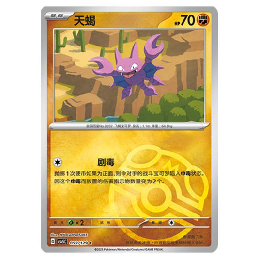 Pokemon - CSV5 - Dark Crystal Blaze - Gligar - 059