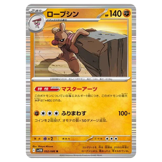 Pokemon - Black Bolt - Conkeldurr - 052/086