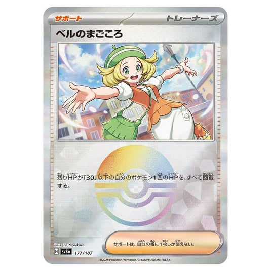 Pokemon - Terastal Festival ex - Poké Ball Reverse Holo - Bianca's Devotion - 177/187